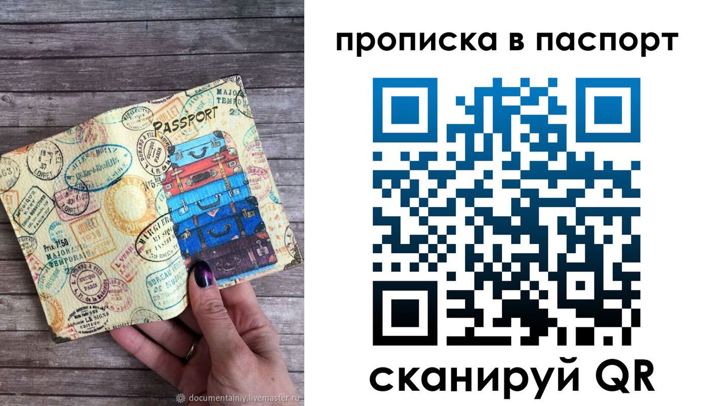 прописка 2025 в Переславль-Залесском